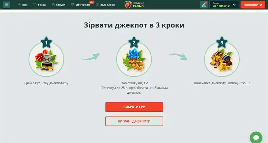 Як виграти в джекпот казино Netgame покрокова інструкція