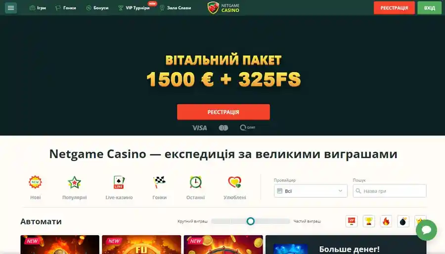 Вітальний пакет казино Netgame 1500 EUR + 325 FS