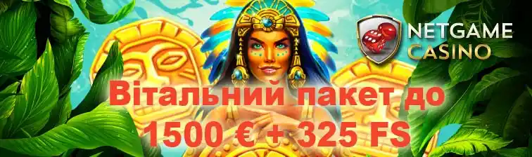 Вітальний пакет казино НетГейм (NetGame) 1500 EUR + 325 FS